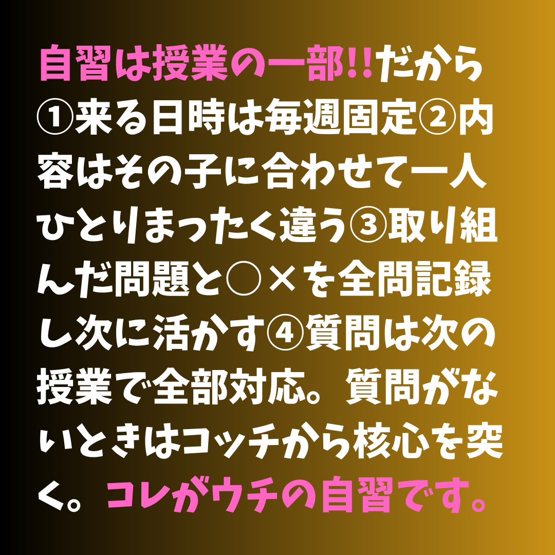 自習は授業の一部！来る日時は毎週固定、内容はその子に合わせて一人ひとり違う