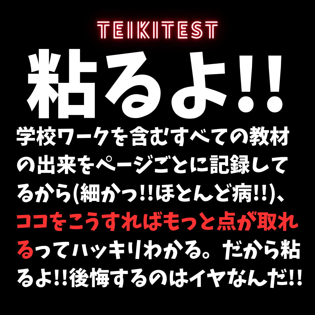 粘るよ!! すべての教材の出来をページごとに記録しているから、伸びしろがハッキリわかる